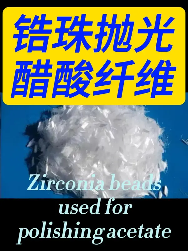 The Outstanding Application of Zirconia Beads in Polishing Acetate Fibers